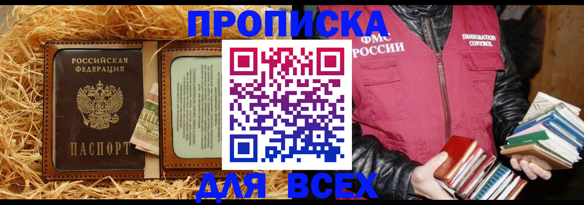 прописка для работы в Новоуральске